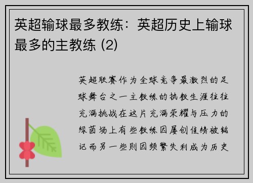 英超输球最多教练：英超历史上输球最多的主教练 (2)