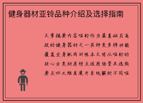 健身器材亚铃品种介绍及选择指南