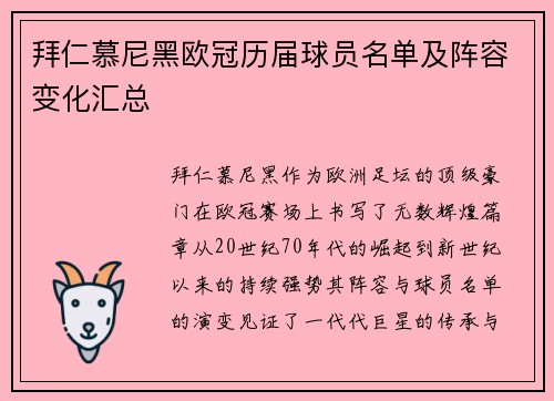 拜仁慕尼黑欧冠历届球员名单及阵容变化汇总
