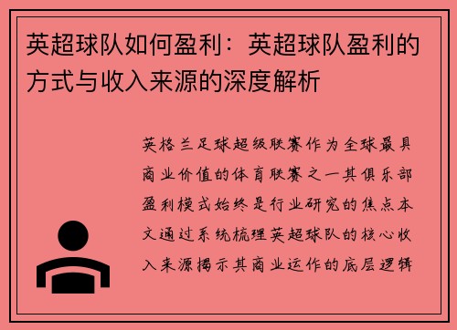 英超球队如何盈利：英超球队盈利的方式与收入来源的深度解析