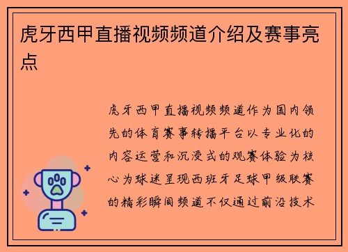 虎牙西甲直播视频频道介绍及赛事亮点