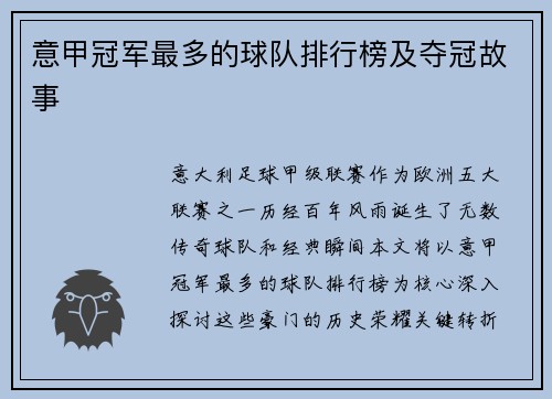 意甲冠军最多的球队排行榜及夺冠故事