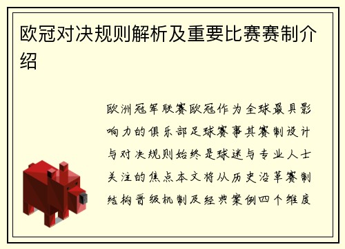 欧冠对决规则解析及重要比赛赛制介绍